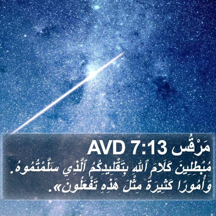 مَرْقُس 7:13 AVD Bible Study