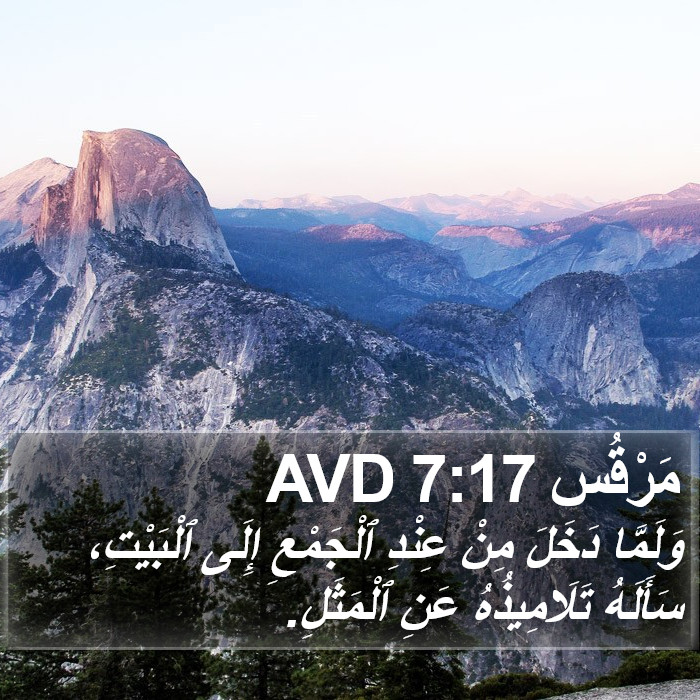 مَرْقُس 7:17 AVD Bible Study