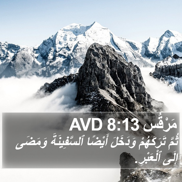 مَرْقُس 8:13 AVD Bible Study