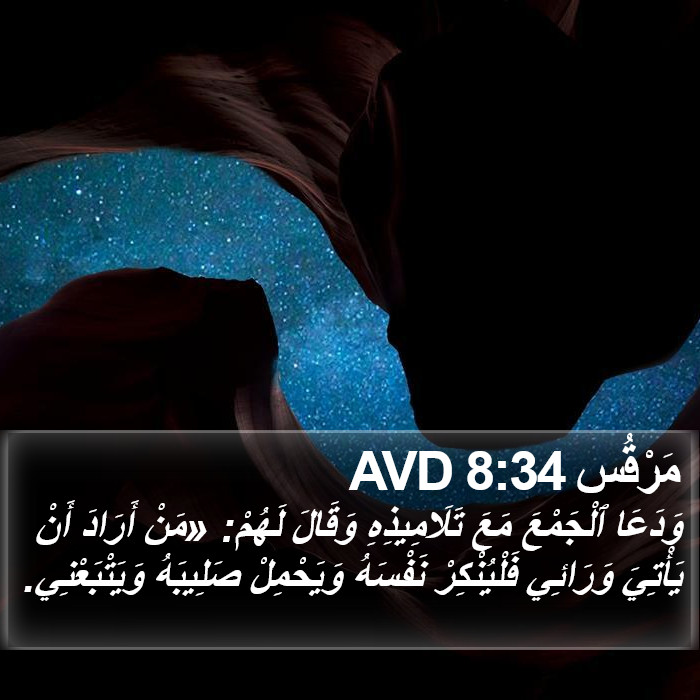 مَرْقُس 8:34 AVD Bible Study