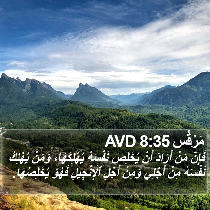 مَرْقُس 8:35 AVD Bible Study