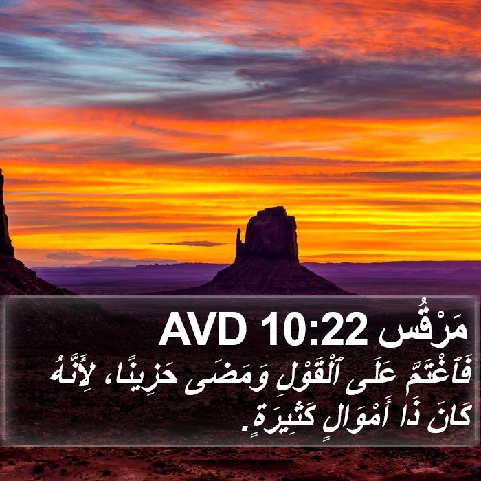 مَرْقُس 10:22 AVD Bible Study