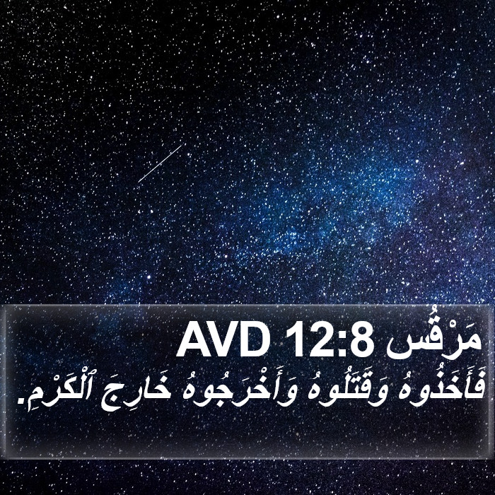 مَرْقُس 12:8 AVD Bible Study