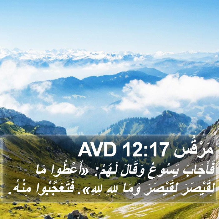 مَرْقُس 12:17 AVD Bible Study