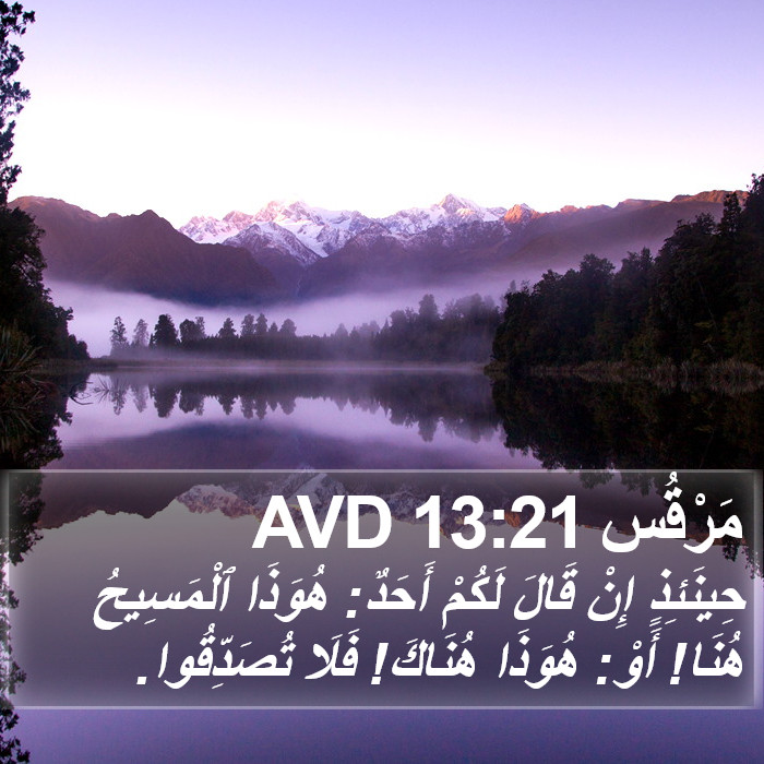 مَرْقُس 13:21 AVD Bible Study