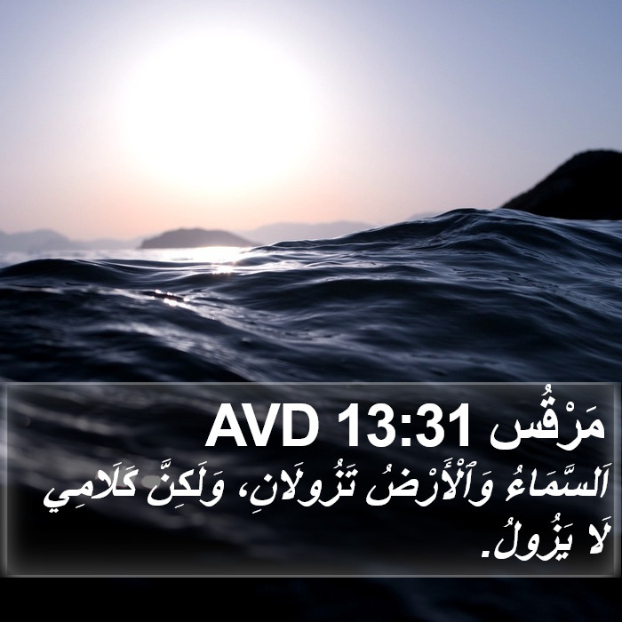 مَرْقُس 13:31 AVD Bible Study