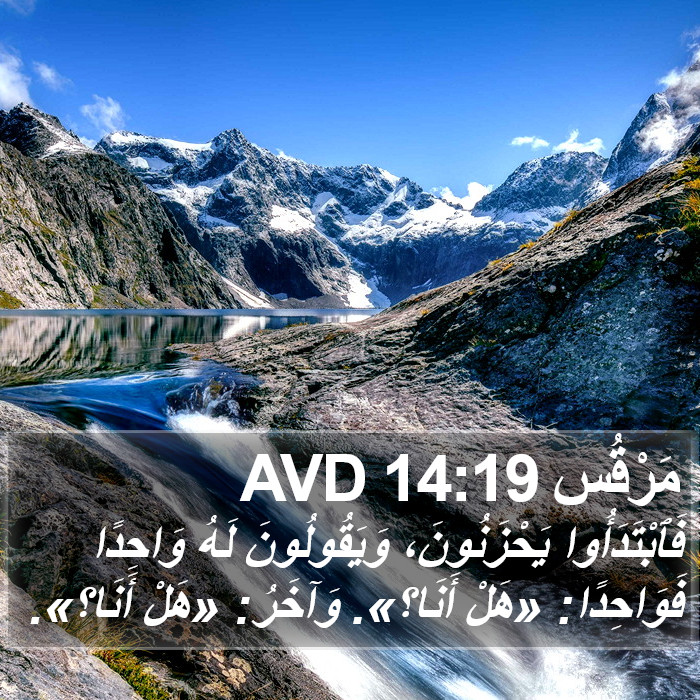 مَرْقُس 14:19 AVD Bible Study
