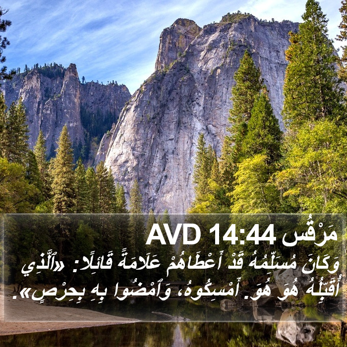 مَرْقُس 14:44 AVD Bible Study