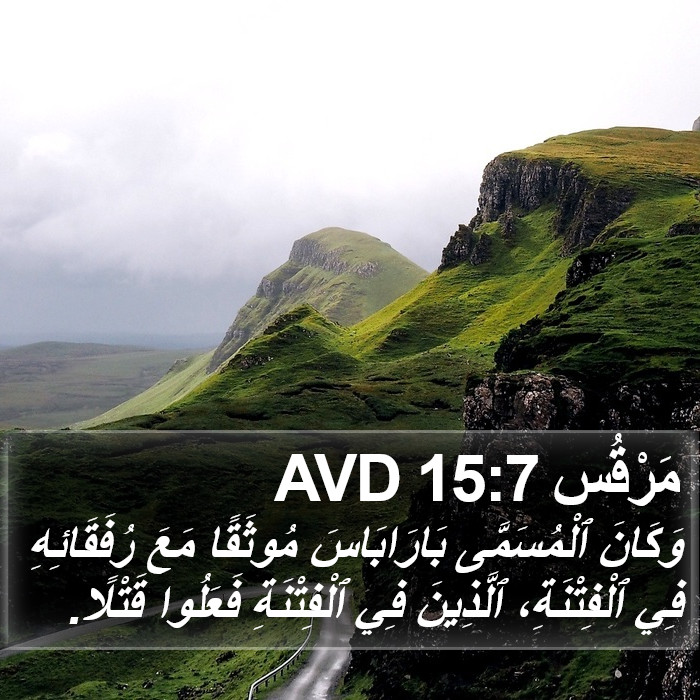 مَرْقُس 15:7 AVD Bible Study
