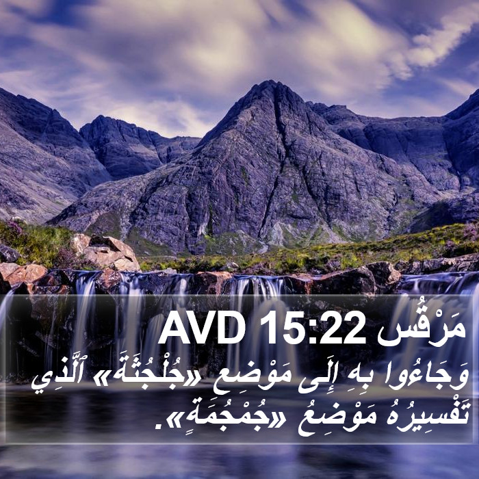 مَرْقُس 15:22 AVD Bible Study