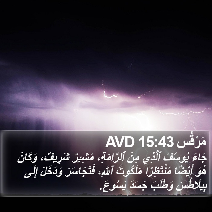 مَرْقُس 15:43 AVD Bible Study