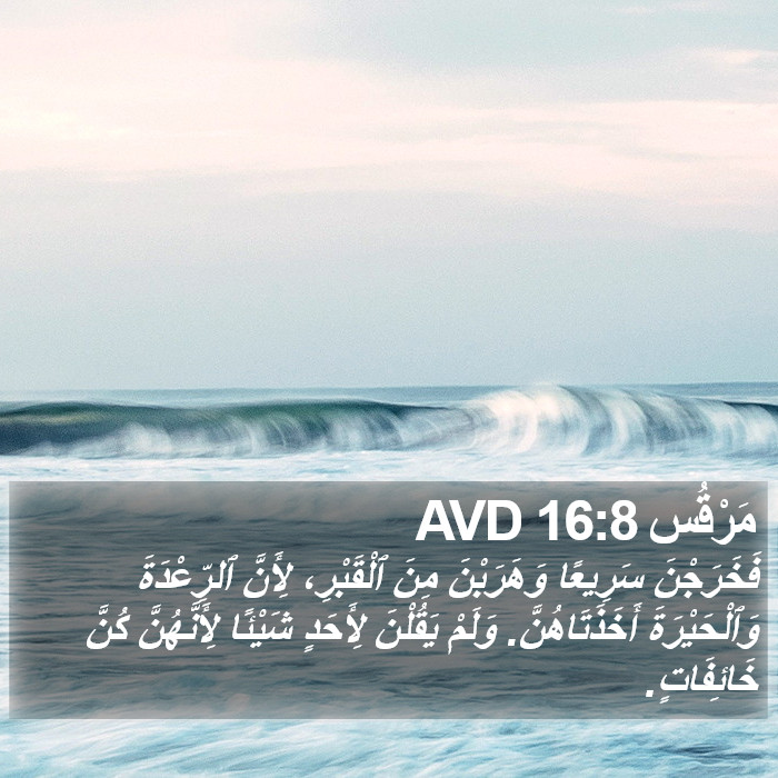 مَرْقُس 16:8 AVD Bible Study