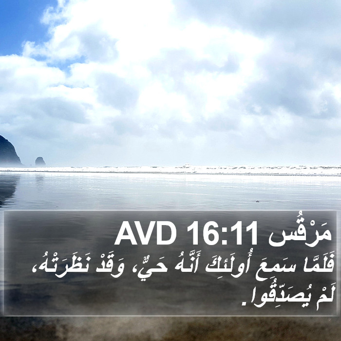 مَرْقُس 16:11 AVD Bible Study