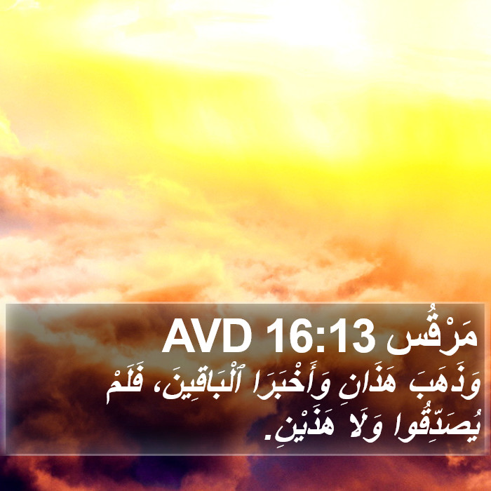 مَرْقُس 16:13 AVD Bible Study