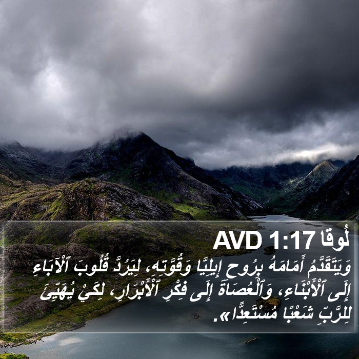 لُوقا 1:17 AVD Bible Study