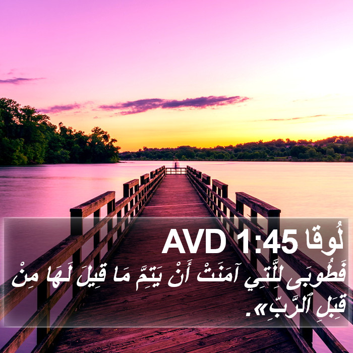 لُوقا 1:45 AVD Bible Study