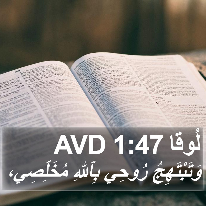 لُوقا 1:47 AVD Bible Study