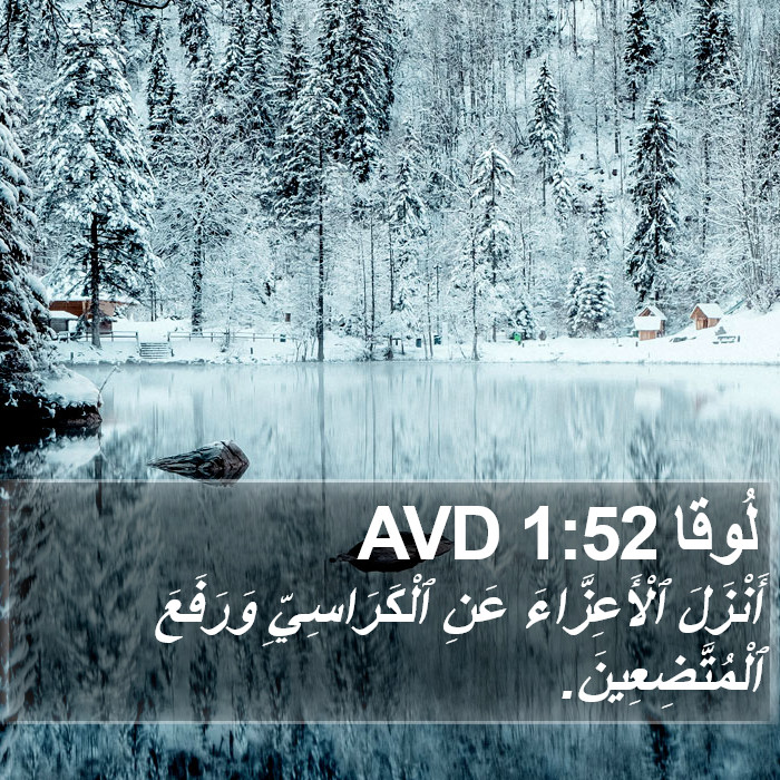 لُوقا 1:52 AVD Bible Study