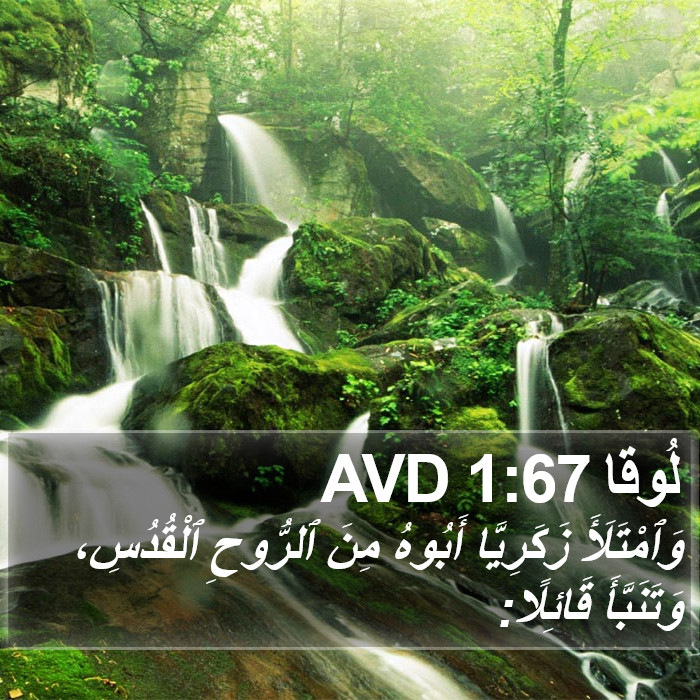 لُوقا 1:67 AVD Bible Study