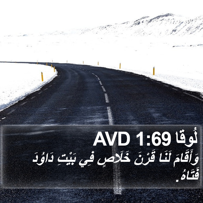 لُوقا 1:69 AVD Bible Study