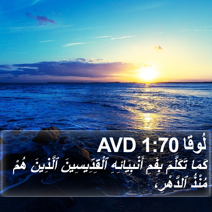 لُوقا 1:70 AVD Bible Study