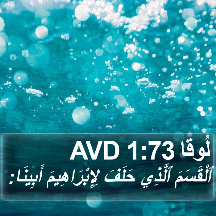 لُوقا 1:73 AVD Bible Study