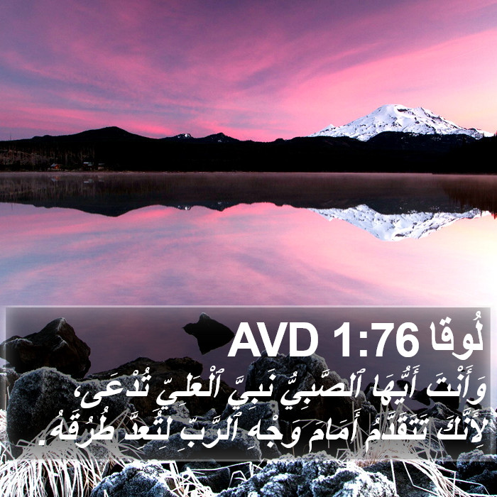 لُوقا 1:76 AVD Bible Study