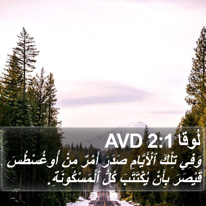 لُوقا 2:1 AVD Bible Study