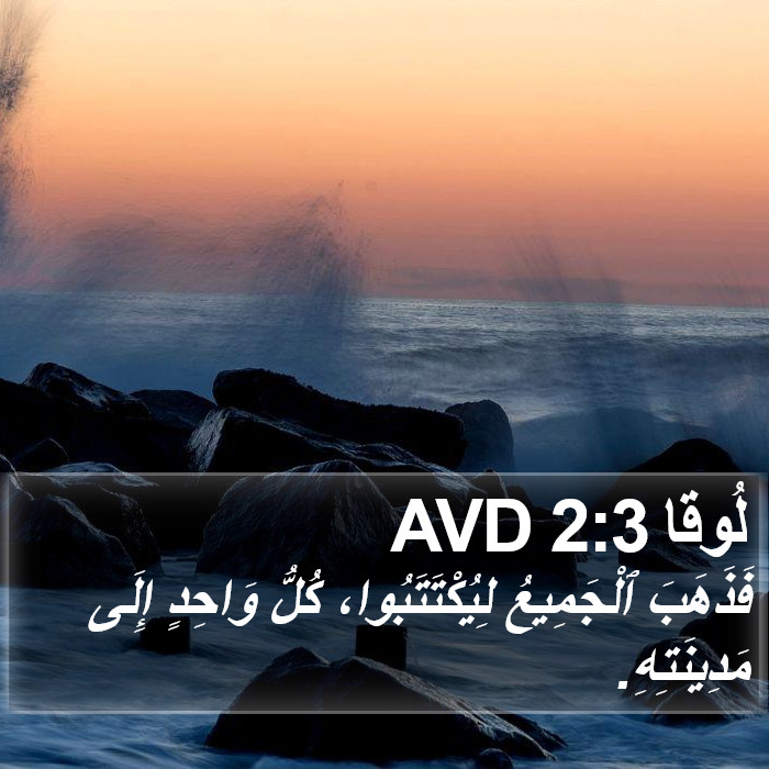 لُوقا 2:3 AVD Bible Study