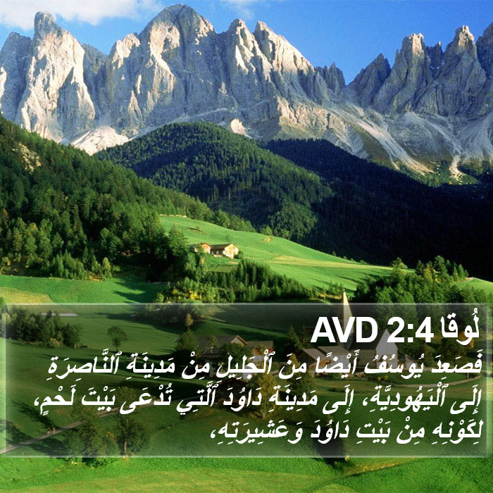 لُوقا 2:4 AVD Bible Study