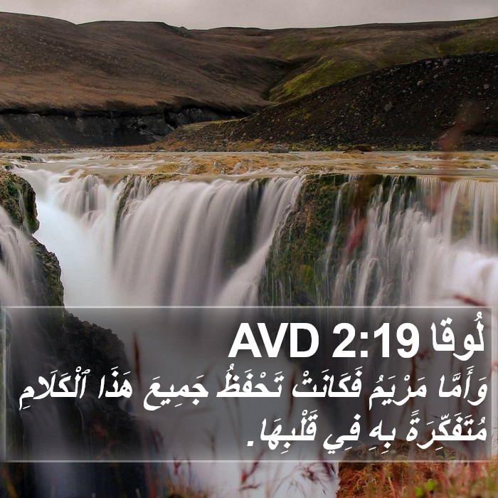 لُوقا 2:19 AVD Bible Study