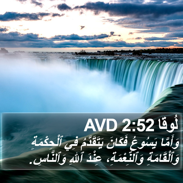 لُوقا 2:52 AVD Bible Study