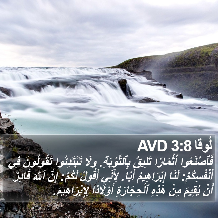 لُوقا 3:8 AVD Bible Study