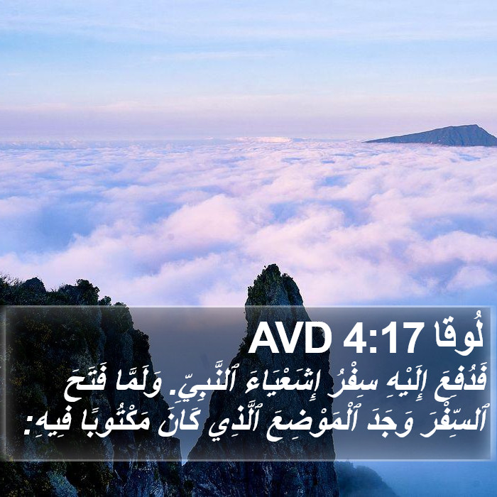 لُوقا 4:17 AVD Bible Study