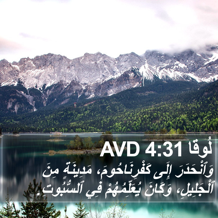 لُوقا 4:31 AVD Bible Study