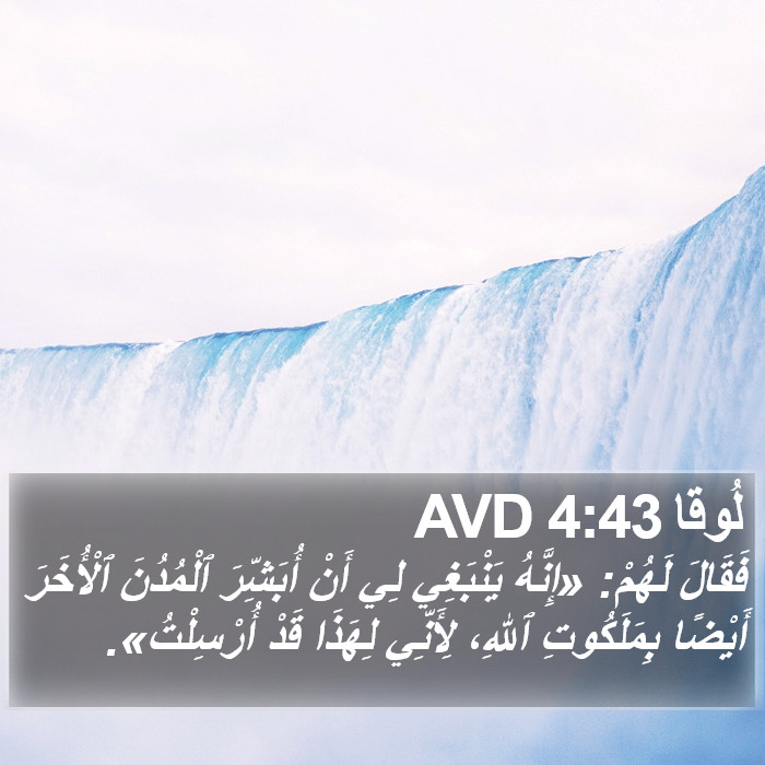 لُوقا 4:43 AVD Bible Study
