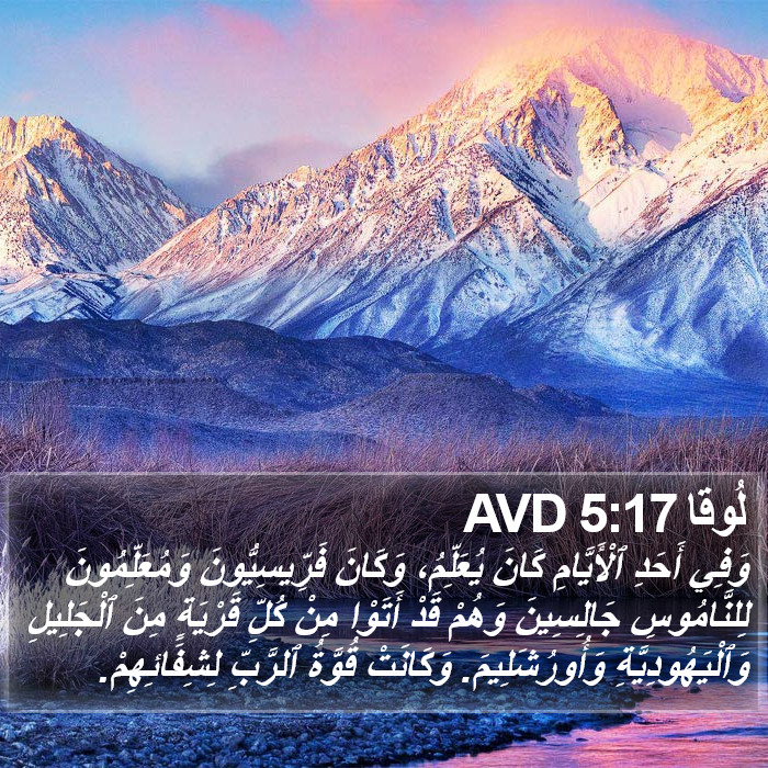 لُوقا 5:17 AVD Bible Study