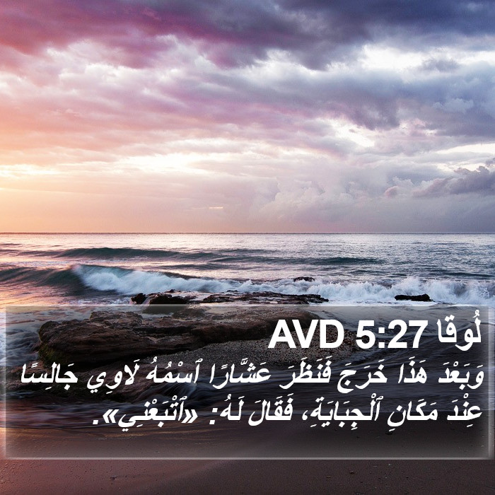 لُوقا 5:27 AVD Bible Study
