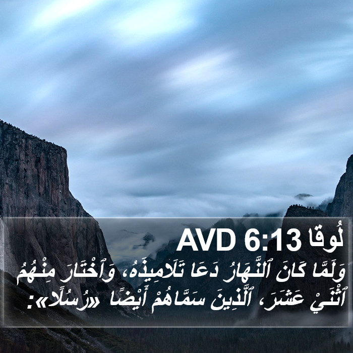 لُوقا 6:13 AVD Bible Study
