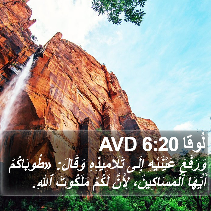 لُوقا 6:20 AVD Bible Study