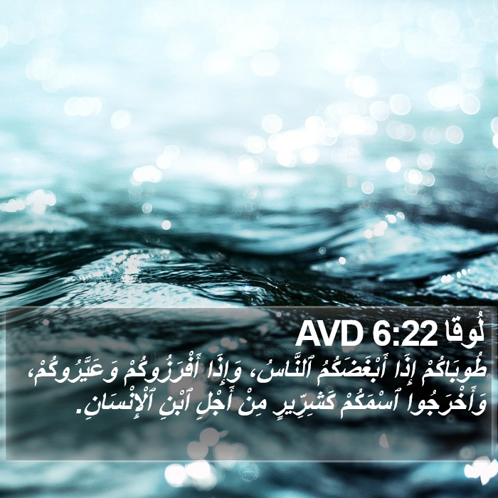 لُوقا 6:22 AVD Bible Study