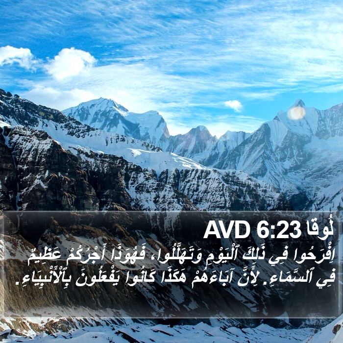 لُوقا 6:23 AVD Bible Study