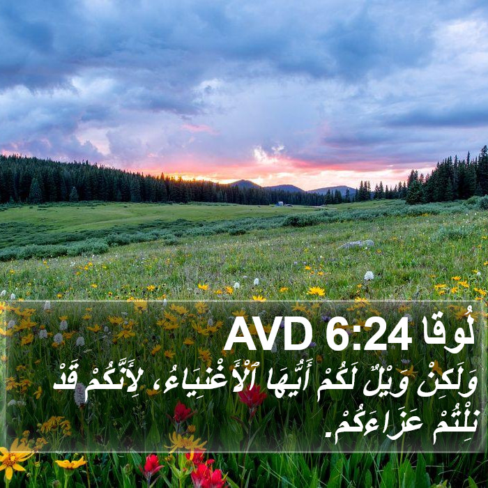 لُوقا 6:24 AVD Bible Study