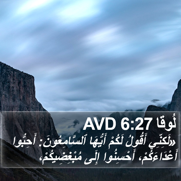 لُوقا 6:27 AVD Bible Study