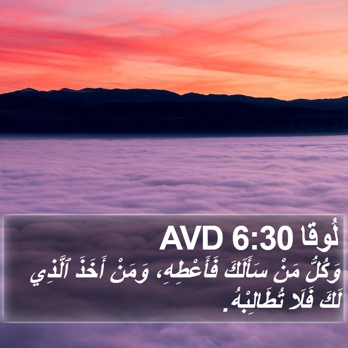 لُوقا 6:30 AVD Bible Study