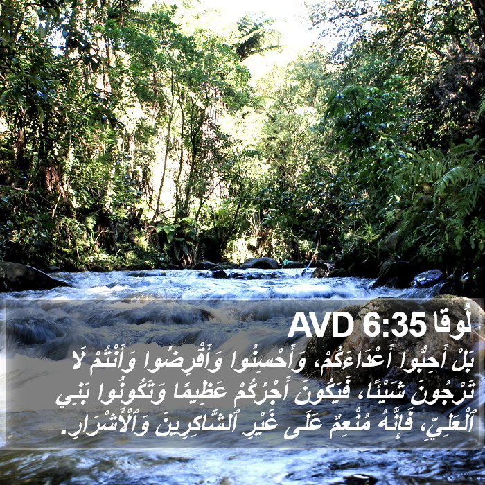 لُوقا 6:35 AVD Bible Study