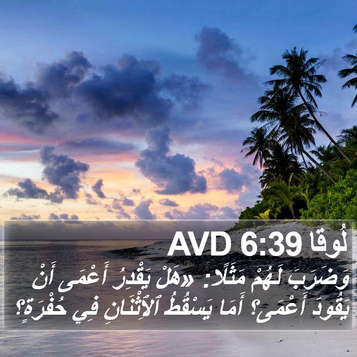 لُوقا 6:39 AVD Bible Study