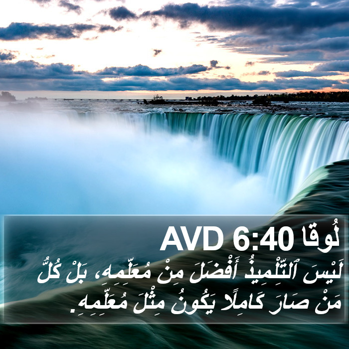لُوقا 6:40 AVD Bible Study