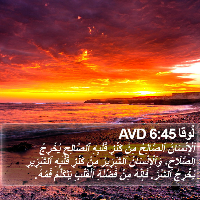 لُوقا 6:45 AVD Bible Study