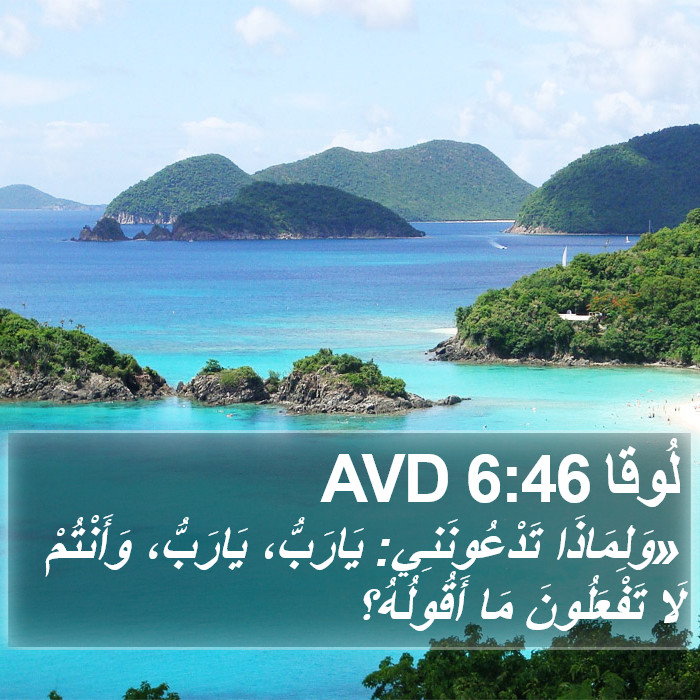 لُوقا 6:46 AVD Bible Study